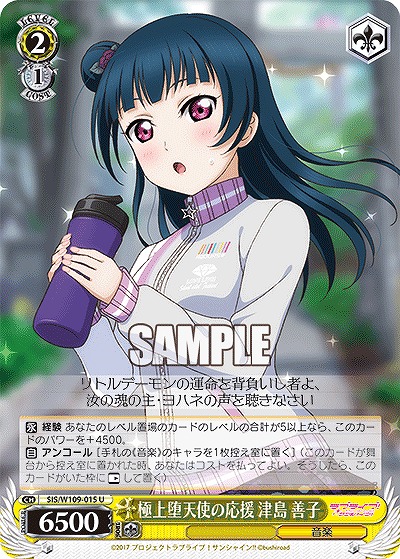 極上堕天使の応援 津島 善子 【SIS/W109/015U】